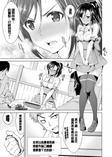 [Dekosen Takuji] Himitsu no Artemis - the Secret Artemis [Chinese] [单页强迫症重嵌] [Digital] - page 26