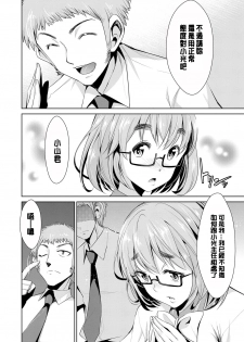 [Dekosen Takuji] Himitsu no Artemis - the Secret Artemis [Chinese] [单页强迫症重嵌] [Digital] - page 45