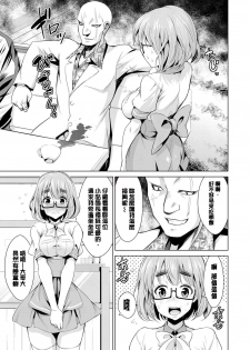 [Dekosen Takuji] Himitsu no Artemis - the Secret Artemis [Chinese] [单页强迫症重嵌] [Digital] - page 28