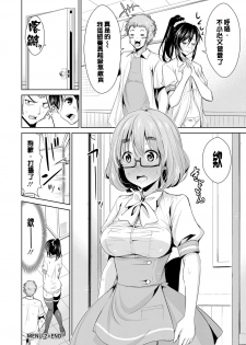 [Dekosen Takuji] Himitsu no Artemis - the Secret Artemis [Chinese] [单页强迫症重嵌] [Digital] - page 39