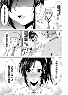 [Dekosen Takuji] Himitsu no Artemis - the Secret Artemis [Chinese] [单页强迫症重嵌] [Digital] - page 32