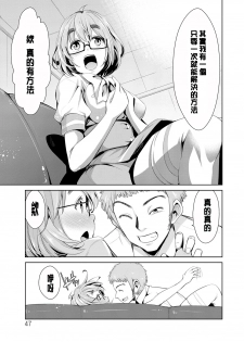 [Dekosen Takuji] Himitsu no Artemis - the Secret Artemis [Chinese] [单页强迫症重嵌] [Digital] - page 46