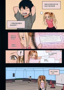 (C86) [Mieow (Rustle)] Little Girl 9 [Chinese] [只是嵌字] [Decensored] - page 5
