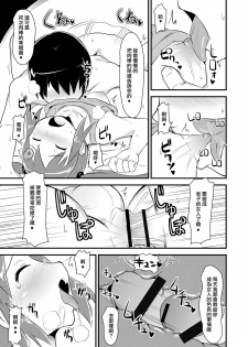 [CHINZURI BOP (Chinzuriina)] SpoBra KneeSo Jittei to Suiminkan ya Icha Love H Shichaitai [Chinese] [瑞树汉化组] [Digital] - page 11