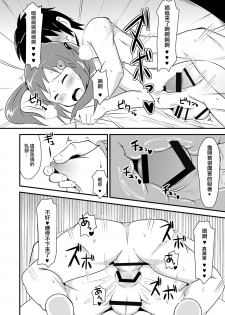 [CHINZURI BOP (Chinzuriina)] SpoBra KneeSo Jittei to Suiminkan ya Icha Love H Shichaitai [Chinese] [瑞树汉化组] [Digital] - page 10