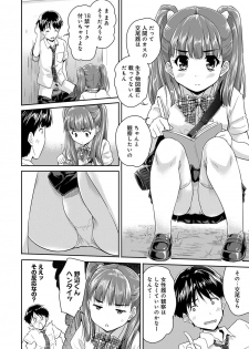 [Tohgarashi Hideyu] Dokidoki Jikken Note Ch. 1-4 - page 25