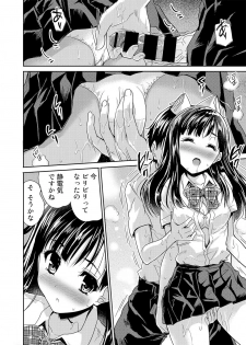 [Tohgarashi Hideyu] Dokidoki Jikken Note Ch. 1-4 - page 10