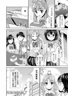 [Tohgarashi Hideyu] Dokidoki Jikken Note Ch. 1-4 - page 20