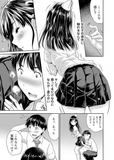 [Tohgarashi Hideyu] Dokidoki Jikken Note Ch. 1-4 - page 5