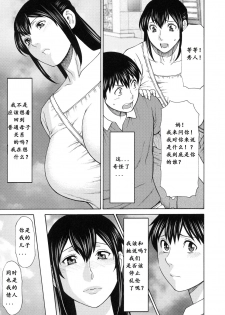 [Takasugi Kou] Futari Kurashi ~Kyuujitsu Hen~ (Ureta Karada no Hatsujouki) [Chinese] [死神个人汉化] - page 14