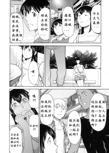 [Takasugi Kou] Futari Kurashi ~Kyuujitsu Hen~ (Ureta Karada no Hatsujouki) [Chinese] [死神个人汉化] - page 11