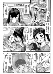 [Takorina Gahaku] Onee-chan wa Nikubenki | Onee-chan, the Slut (Niku Feti) [Chinese] [Digital] - page 7