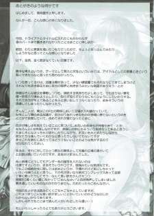 (C91) [make pig press (Takasaka Donten)] Triad Asoko Kurabe Nao Karen Hen (THE IDOLM@STER CINDERELLA GIRLS) - page 20