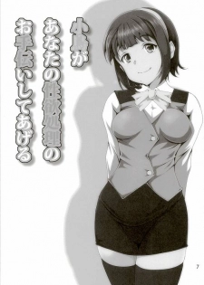 (C89) [Otokojuku (Nanashi Noizi)] Kotori ga Anata no Seiyoku Shori no Otetsudai Shiteageru (THE iDOLM@STER) - page 6