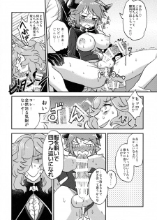 (C91) [MACHIGUY-G (Inura Yami)] BLACK DOWN ZWEI (Granblue Fantasy) - page 12