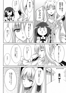 (C91) [LemonMaiden (Aoi Masami)] Kyuusei Maryoku Chuudoku 4 (Fate/kaleid liner Prisma Illya) - page 8