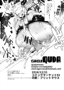 (C91) [QUDA (Qudamomo)] Endless Drug Wars Kusuri (Granblue Fantasy, NEW GAME!) - page 18