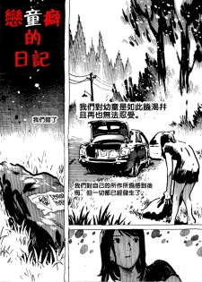 [Kharisma Jati] Diary Pedofilia [Chinese] - page 1
