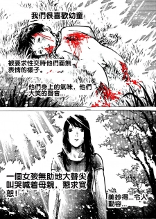 [Kharisma Jati] Diary Pedofilia [Chinese] - page 4