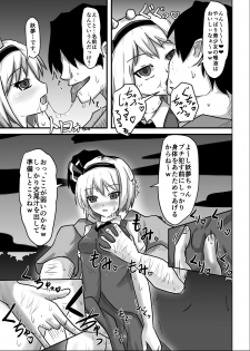 [Nupuryu no Sato (nupuryu)] Saimin Gensou Shoujo Youmu Hen (Touhou Project) [Digital] - page 7