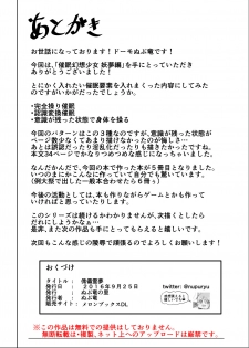 [Nupuryu no Sato (nupuryu)] Saimin Gensou Shoujo Youmu Hen (Touhou Project) [Digital] - page 34