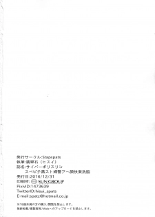 (C91) [Stapspats (Hisui)] Cyber Police Rin - Subepichi KuroSto Fukei Ahegao Kairaku Sennou [Chinese] [CE家族社] - page 22