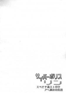 (C91) [Stapspats (Hisui)] Cyber Police Rin - Subepichi KuroSto Fukei Ahegao Kairaku Sennou [Chinese] [CE家族社] - page 4