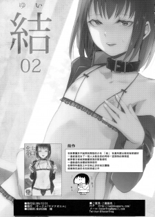 (C91) [Yadokugaeru (Locon)] Yui 02 [Chinese] [CE家族社] - page 2