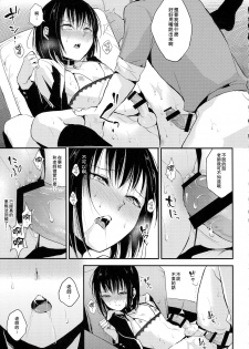 (C91) [Yadokugaeru (Locon)] Yui 02 [Chinese] [CE家族社] - page 14