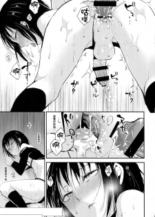 (C91) [Yadokugaeru (Locon)] Yui 02 [Chinese] [CE家族社] - page 28