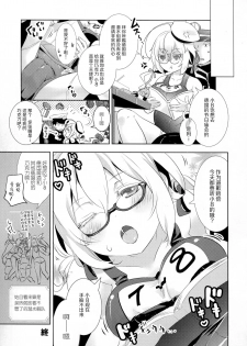 (C91) [Yuzucha (Yuzuki Yuno)] Yume Mitai 5 (Kantai Collection -KanColle-) [Chinese] [CE家族社] - page 22