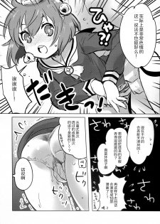 (C91) [Yuzucha (Yuzuki Yuno)] Yume Mitai 5 (Kantai Collection -KanColle-) [Chinese] [CE家族社] - page 15