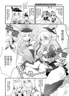 (C91) [Yuzucha (Yuzuki Yuno)] Yume Mitai 5 (Kantai Collection -KanColle-) [Chinese] [CE家族社] - page 19