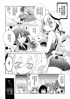 (C91) [Yuzucha (Yuzuki Yuno)] Yume Mitai 5 (Kantai Collection -KanColle-) [Chinese] [CE家族社] - page 21