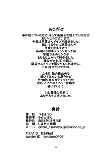 [Tsumayoji (Taka☆Bon)] Moriya Ikka no Nichijou 5 (Touhou Project) [Digital] - page 17