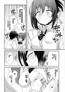 (C91) [ciaociao (Araki Kanao)] Yumeyume wasururu yume (Kimi no Na wa.) [Chinese] [CE家族社] - page 10