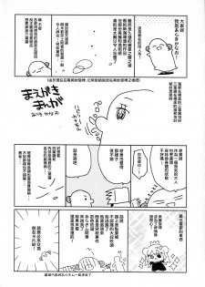 (C91) [ciaociao (Araki Kanao)] Yumeyume wasururu yume (Kimi no Na wa.) [Chinese] [CE家族社] - page 4