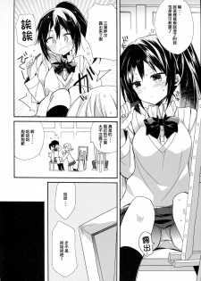 (C91) [ciaociao (Araki Kanao)] Yumeyume wasururu yume (Kimi no Na wa.) [Chinese] [CE家族社] - page 6