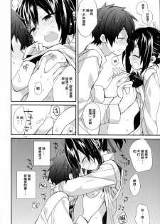 (C91) [ciaociao (Araki Kanao)] Yumeyume wasururu yume (Kimi no Na wa.) [Chinese] [CE家族社] - page 12