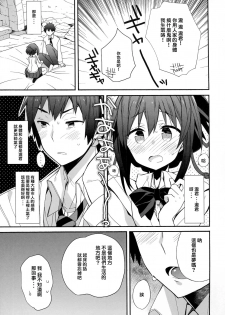 (C91) [ciaociao (Araki Kanao)] Yumeyume wasururu yume (Kimi no Na wa.) [Chinese] [CE家族社] - page 9