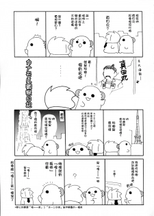 (C91) [ciaociao (Araki Kanao)] Yumeyume wasururu yume (Kimi no Na wa.) [Chinese] [CE家族社] - page 20