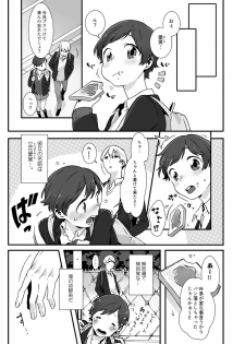 [jyom] Nemuru Anoko ni Hametemita ~ Irete mo Itte mo Okinainda mon! Ch. 1 - page 4