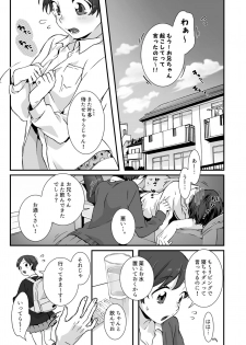 [jyom] Nemuru Anoko ni Hametemita ~ Irete mo Itte mo Okinainda mon! Ch. 1 - page 2