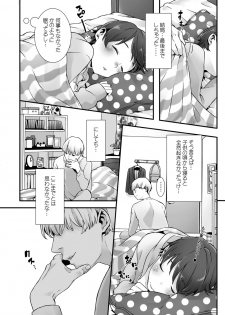 [jyom] Nemuru Anoko ni Hametemita ~ Irete mo Itte mo Okinainda mon! Ch. 1 - page 25