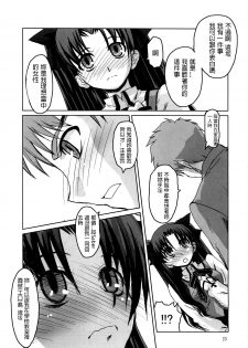 (C69) [Katou Seiki Seisakusho (Katou402)] Fate Gakuen ALTERNATIVE (Fate/stay night) [Chinese] [322漢化] - page 18