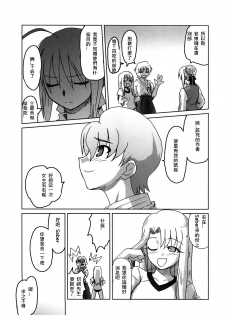 (C69) [Katou Seiki Seisakusho (Katou402)] Fate Gakuen ALTERNATIVE (Fate/stay night) [Chinese] [322漢化] - page 15