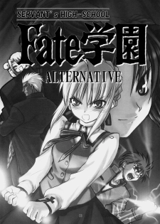(C69) [Katou Seiki Seisakusho (Katou402)] Fate Gakuen ALTERNATIVE (Fate/stay night) [Chinese] [322漢化] - page 2