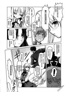 (C69) [Katou Seiki Seisakusho (Katou402)] Fate Gakuen ALTERNATIVE (Fate/stay night) [Chinese] [322漢化] - page 12
