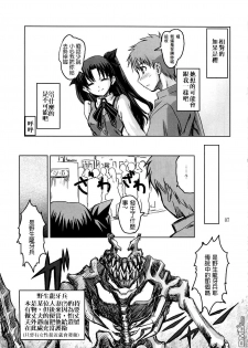 (C69) [Katou Seiki Seisakusho (Katou402)] Fate Gakuen ALTERNATIVE (Fate/stay night) [Chinese] [322漢化] - page 5