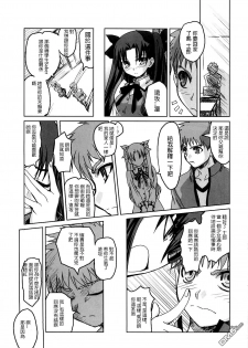 (C69) [Katou Seiki Seisakusho (Katou402)] Fate Gakuen ALTERNATIVE (Fate/stay night) [Chinese] [322漢化] - page 16